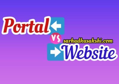 क्या है वेब पोर्टल (Web Portal) और किसे कहते हैं वेबसाईट (Website)