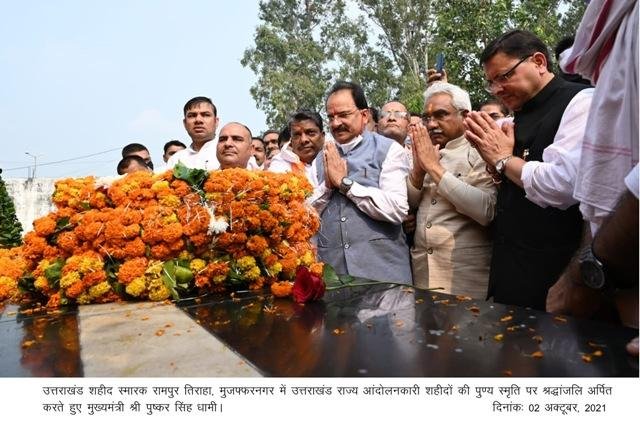 मुख्यमंत्री श्री पुष्कर सिंह धामी ने शनिवार को उत्तराखंड शहीद स्मारक रामपुर तिराहा, मुजफ्फरनगर में उत्तराखंड राज्य आंदोलनकारी शहीदों की पुण्य स्मृति पर अर्पित की श्रद्धांजलि।