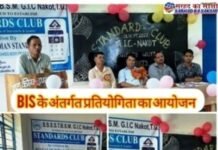 भारतीय मानक ब्यूरो (BIS) के अंतर्गत ‘दूध’ विषय पर GIC नकोट में प्रतियोगिता आयोजित