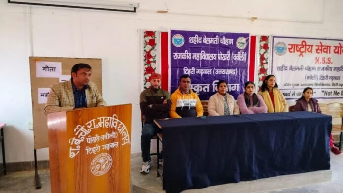 गीता जयंती के अवसर पर शहीद बेलमती चौहान राजकीय महाविद्यालय पोखरी क्वीली टिहरी गढ़वाल में संस्कृत विभाग द्वारा संवाद कार्यक्रम आयोजित