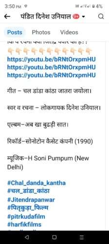 गढवाली फिल्म 'पितृकुड़ा' पर संकट के बादल, कॉपीराइट एक्ट के उल्लघंन का आरोप